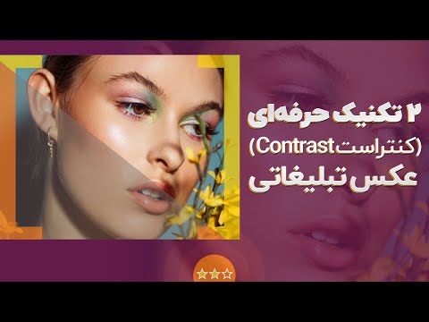 تصویری: نرم افزار رایگان پردازش عکس