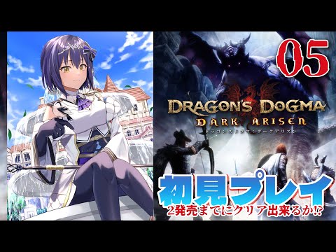 🙏こちらのコメントは読まれません💫🔹 Relax and Enjoy  | First Play DRAGON'S DOGMA 【DDDA 静凛/にじさんじ】