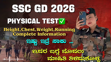 🎯SSC GD PHYSICAL TEST INFORMATION 2026||SSC GD RUNNING RFID 2026