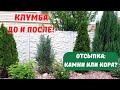 🌲 Как сделать отсыпку камнем. Что лучше КОРА или КАМНИ? КЛУМБА - До и после! Бурьян не растёт!