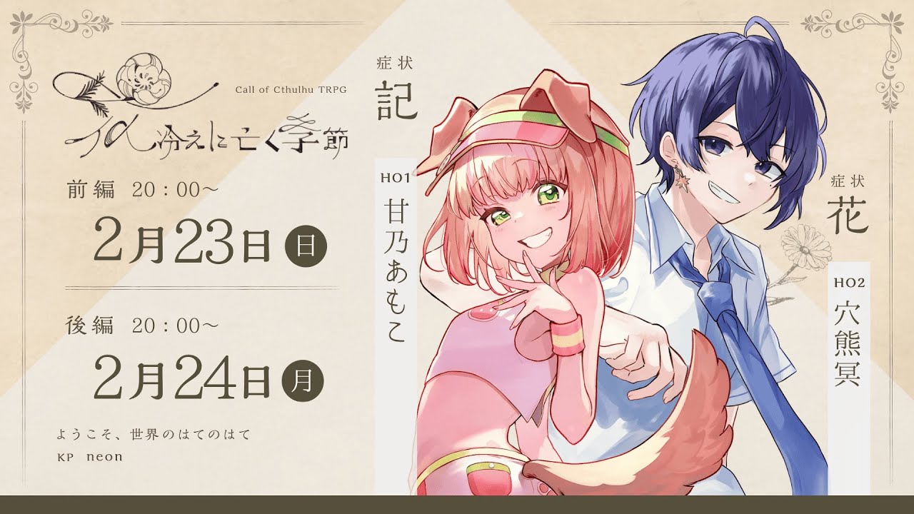 クトゥルフ神話TRPG ドラッグトラック 夢見ぬ少女と月の花 maxresdefault.jpg