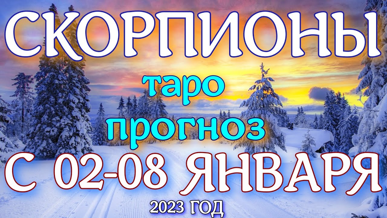 Гороскоп Стрелец На 23.03 2023