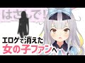 「一生推しです!」って言ってたのに…消えたファンにメッセージを送ります【餅月ひまり】