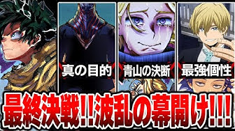 ヒロアカネタバレ Youtube