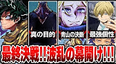 ヒロアカ 士傑高校 傑物学園キャラクター解説 デクの将来の為のヒーロー分析 Youtube