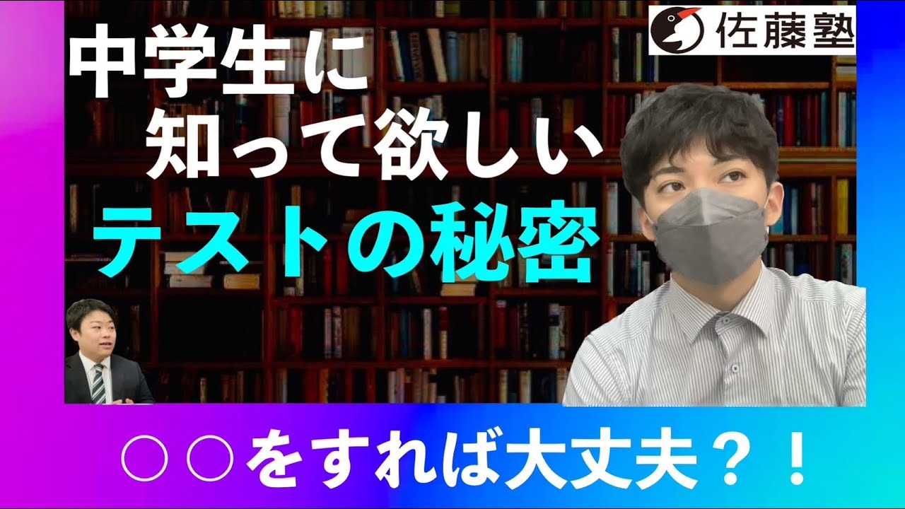 テストを受ける際、知っておいてほしいたった1つのこと【中学生向け】