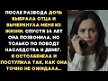 После развода дочь ОТВЕРНУЛАСЬ ОТ МЕНЯ и осталась с отцом  14 лет ни слова, пока вдруг
