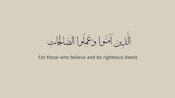 الَّذِينَ آمَنُوا وَعَمِلُوا الصَّالِحَاتِ طُوبَىٰ لَهُمْ وَحُسْنُ مَآبٍ | سورة الرعد 🎧