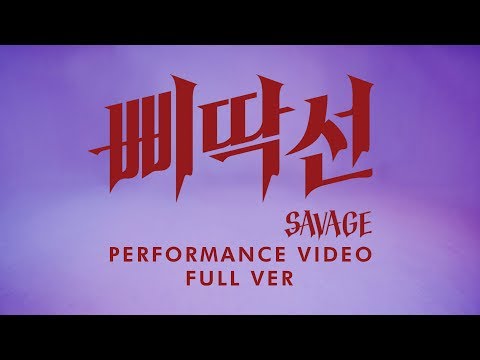 A.C.E (에이스) - 삐딱선 (SAVAGE) Performance Video Full Ver.