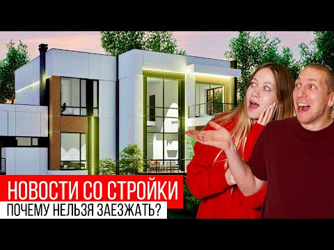 НАМ НЕЛЬЗЯ ЗАЕЗЖАТЬ В ДОМ ! ЧТО ПРОИСХОДИТ НА СТРОЙКЕ? ВЛОГ VLOG - Anny May