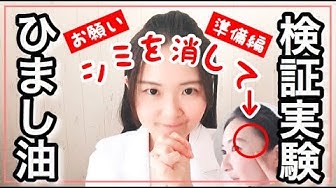 ひまし油 Youtube