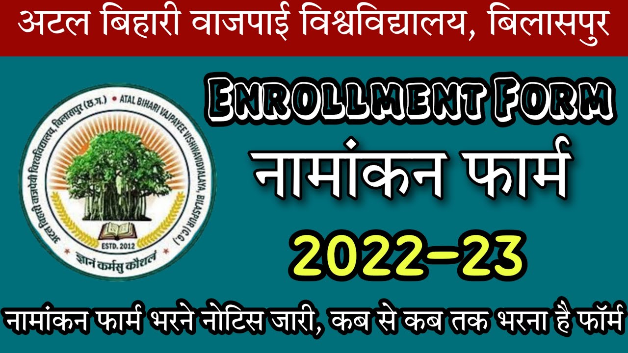 bilaspur university enrollment form || abvv enrollment form 2022-23 || bilaspur university ||