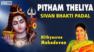 Download lagu Pitham Theliya | Nithyasree Mahadevan Carnatic Classical Devotional Songs | Siva mp3