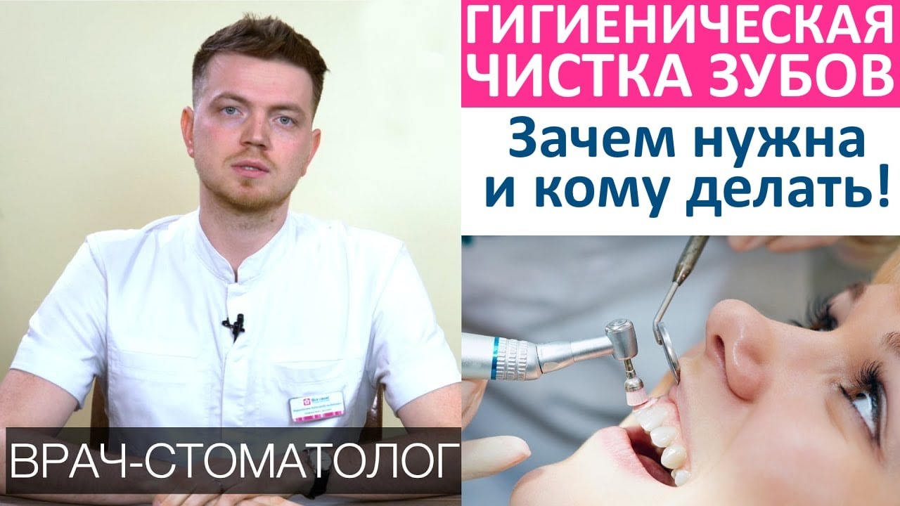 Гигиеническая чистка зубов - зачем? Этапы, как часто делать гигиеническую чистку зубов.Зубной камень