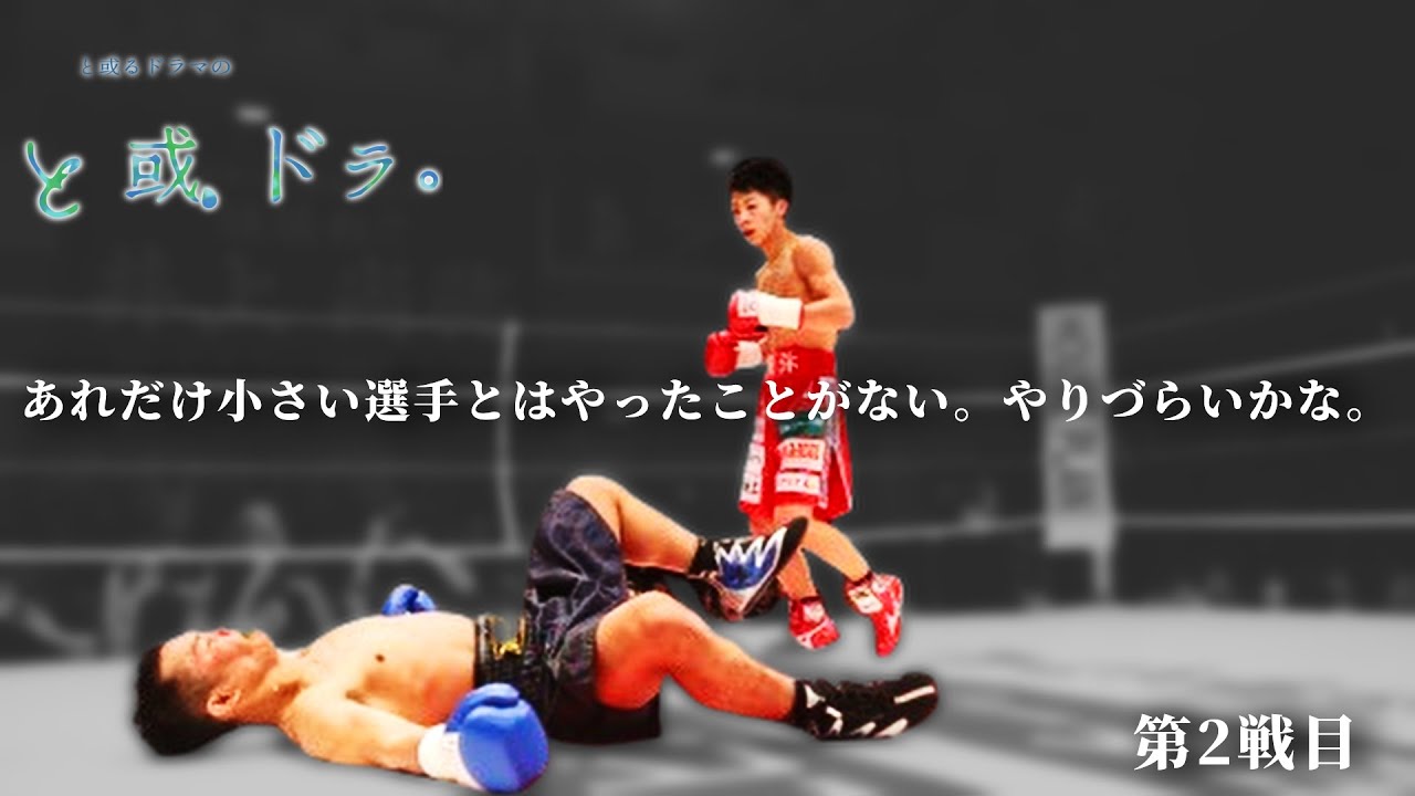 最強の証明02】井上尚弥 VSガオプラチャン・チューワッタナ 2013.01.05