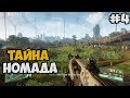 ЧТО ЖЕ СТАЛО С НОМАДОМ? ► Crysis 3 Прохождение На Русском - Часть 4