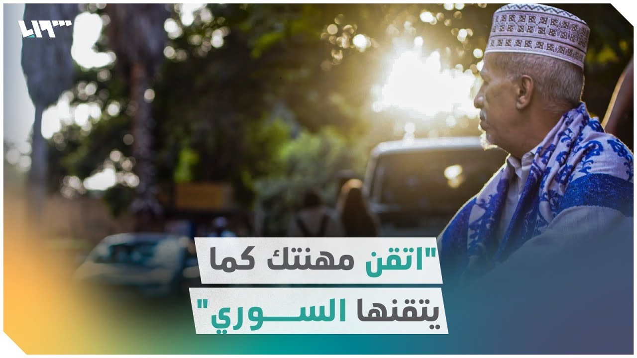 محامٍ مصري يمتدح السوريين في بلاده ويثني على تعاملهم وجودة الخدمات التي يقدمونها