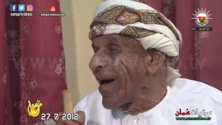 لقاء مع الفنان الراحل / حمدان الوطني - برنامج أماسي جزء خامس - تلفزيون سلطنة عُمان 27-7-2012 م