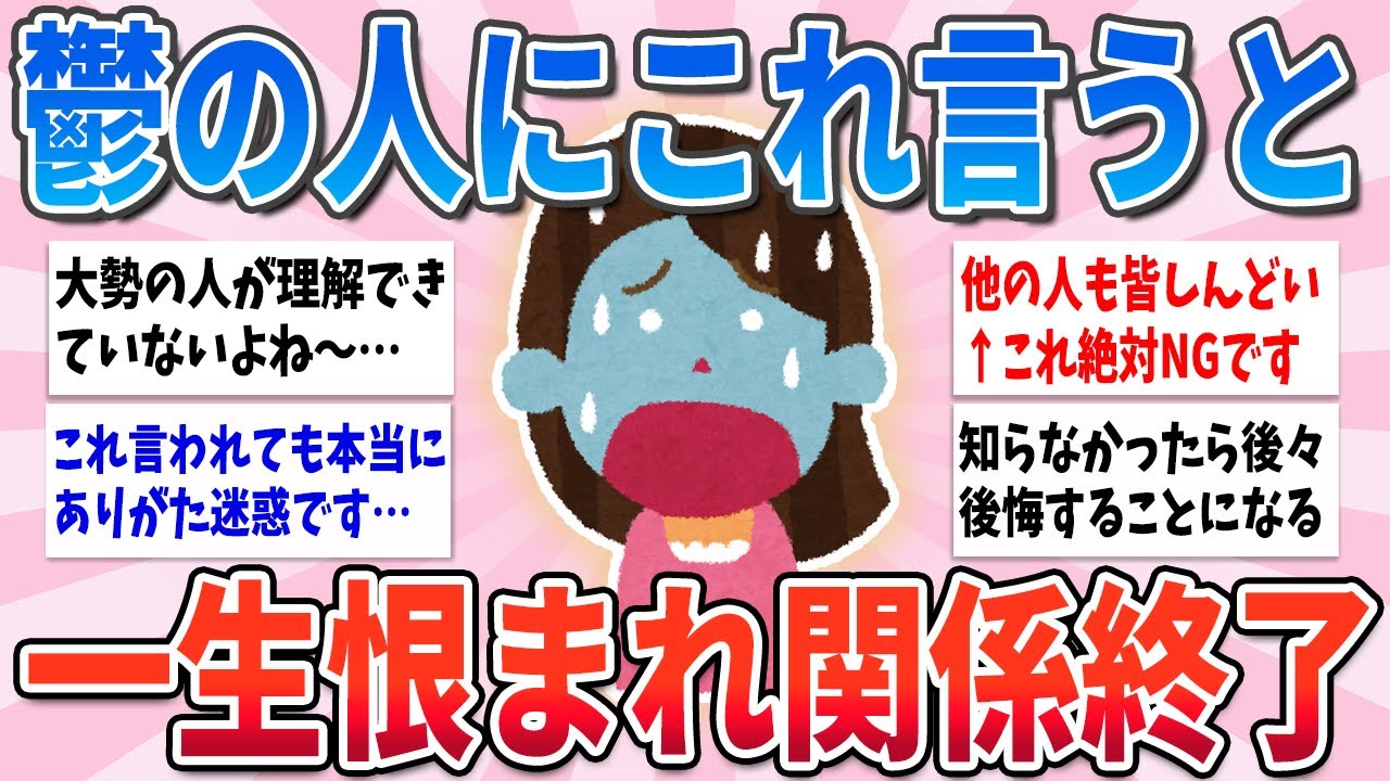 【有益】意外と大勢の人が理解できていない、鬱の人に絶対に言ってはいけない言葉【ガルちゃんまとめ】