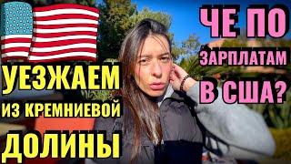 $4700 за АРЕНДУ КВАРТИРЫ! МЫ НЕ ТЯНЕМ | ЧТО МЫ БУДЕМ ДЕЛАТЬ ДАЛЬШЕ? КАК СДАЮТСЯ КВАРТИРЫ В США?