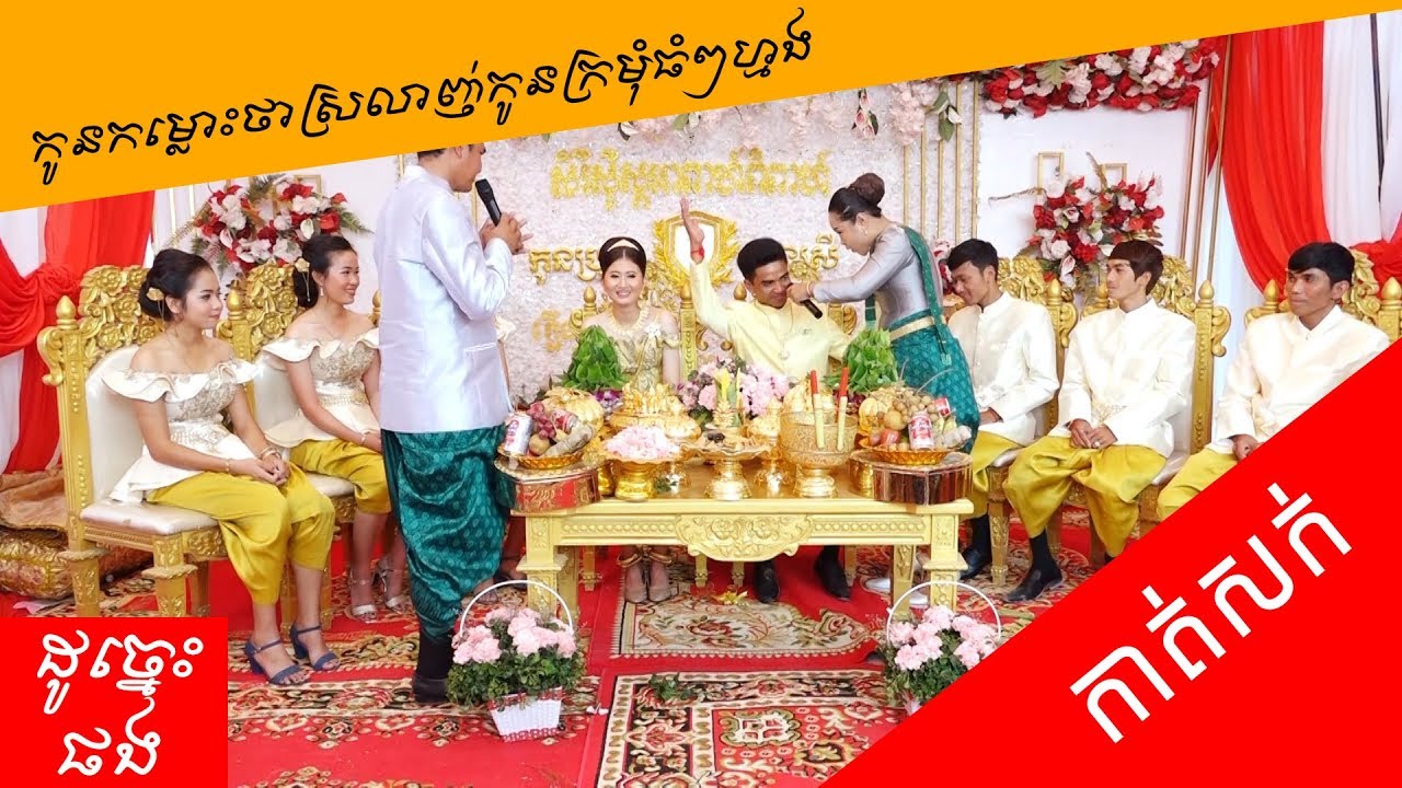 កូនកម្លោះថាស្រលាញ់កូនក្រមុំធំៗហ្មង|Khmer Comedy|Funny| {FULL HD 1080