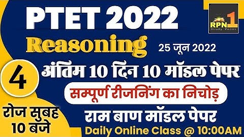 Ptet model paper 2022/reasoning/ptet online classes 2022/ptet classes for 2022/PTET 2022