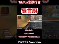 【APEX】暴言厨を実力で成敗したwwwwwwデュフデュフwww#shorts #アリーナソロマスター#tiktok