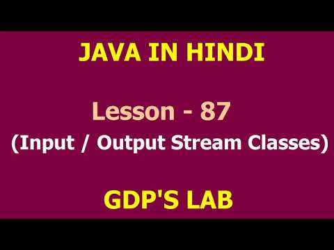 वीडियो: Java में OutputStream का उपयोग क्या है?