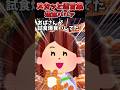 休憩中の店内覗いたら、奥でおばさんが試食を爆食いしてたwwww【2chスカッとスレ】#2ch #shorts