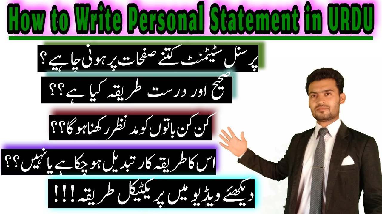 lat personal statement in urdu pdf