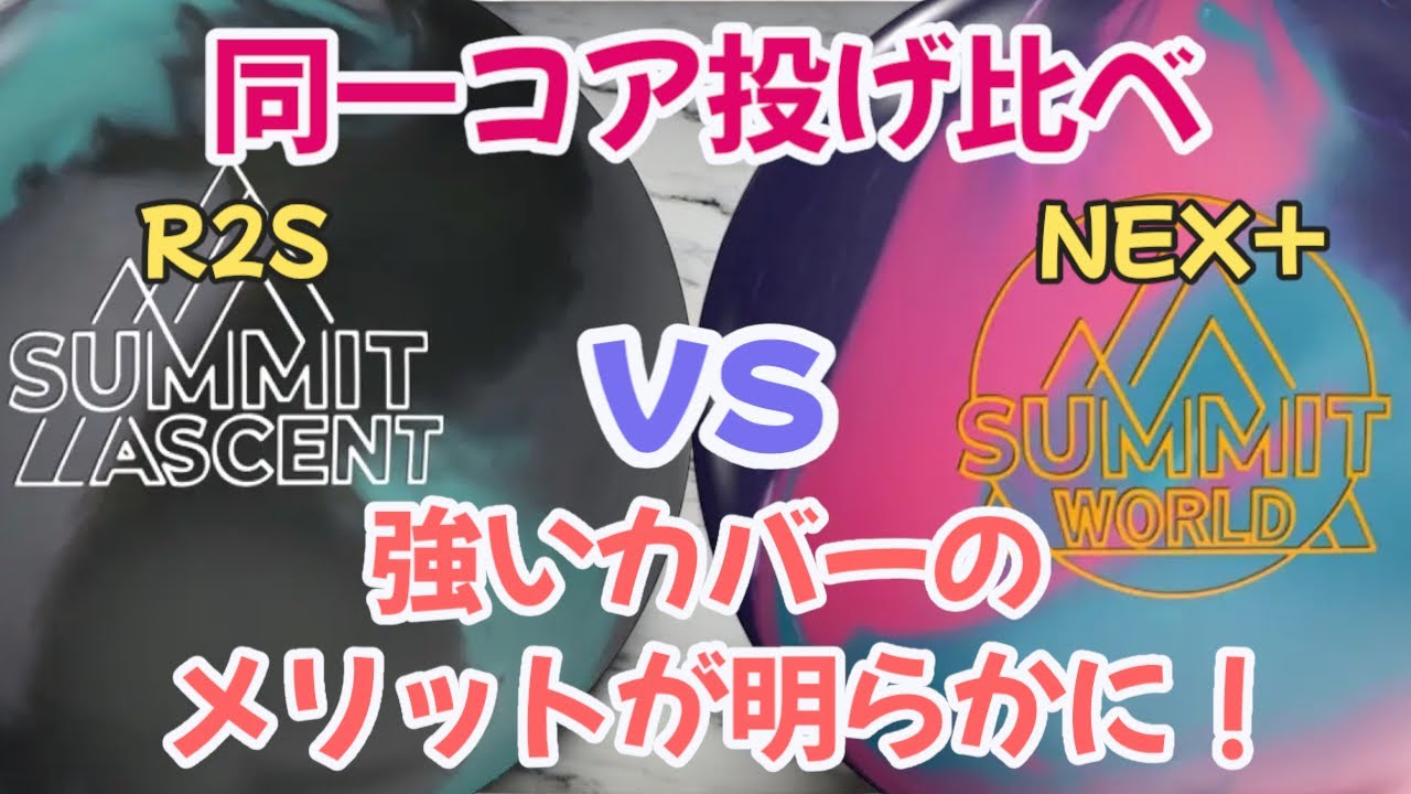 SUMMIT ASCENT(サミット アセント) サミット・アセント - ハイスポーツ社 ：信頼のボウリング用品販売