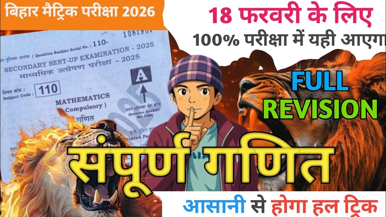 Class 10th Math Answer Key 2026 || Class 10th Math First Sitting Answer Key 2026