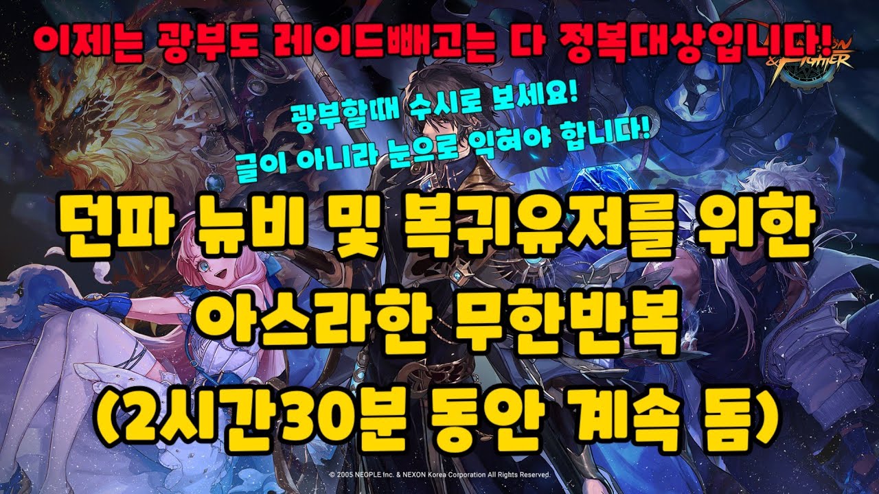 던파 아스라한 반복 숙달 학습 (5.36이되면 필수로 돌아야됩니다! 개전 상위버전임)