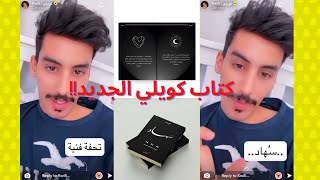 كتاب كويلي الجديد | سُهاد | تحفة فنية