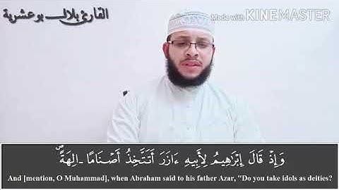 ﴿واذ قال ابراهيم لأبيه آزر﴾ تلاوة بديعة للقارئ بلال بوعشرية