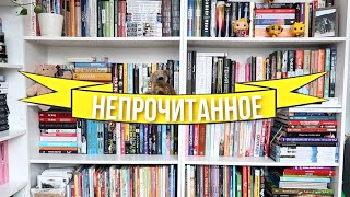 400 НЕПРОЧИТАННЫХ КНИГ 2021 🔥