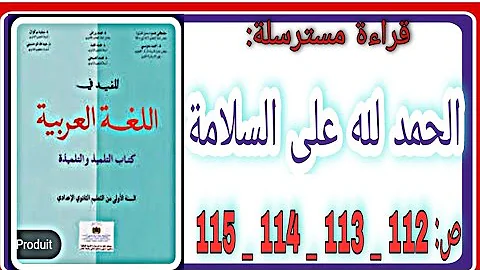 الصفحة 95اللغة العربية الالى إعدادي Mp3