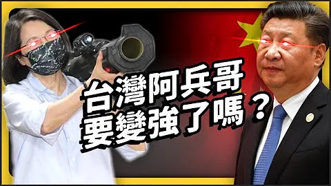 改当一年兵、取消刺枪术、薪水翻四倍……国军要变强了吗？兵役延长大解析！｜志祺七七 - 天天要闻