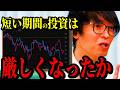 これからは中長期投資！！！短い期間での投資は勝てなくなってきている！？