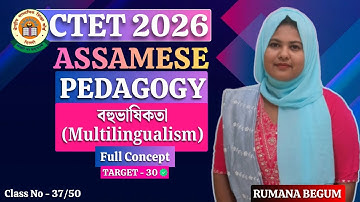 CTET Assamese Pedagogy | বহুভাষিকতা | Multilingualism | CTET Paper 1 & 2 | CTET 2026 Preparation