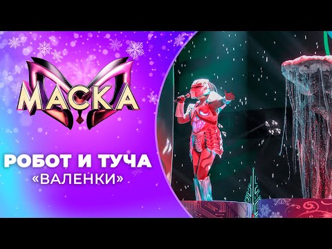 Видео: Кто этот робот тоскует по певцу в маске?