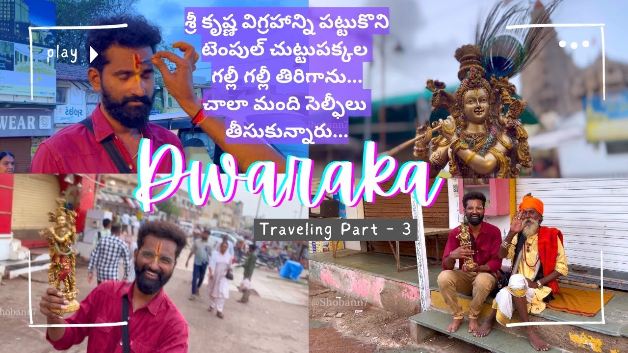 Экскурсия по Двараке, часть 3 | Я ходил, держа в руках статую Шри Кришны | Храм Дваракадиша | Гуд...