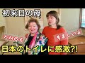 【感激&驚愕】初来日の母が日本のトイレについて思ったこと。日本人が羨ましい!?