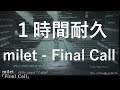 【1時間耐久】milet - Final Call 「七人の秘書 THE MOVIE」主題歌