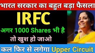 भारत सरकार करेगी बहुत बड़ा धमाका | IRFC SHARE LATEST NEWS | IRFC SHARE NEWS TODAY