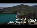 ثالث أكبر سد بالمملكة سد بين الويدان بأزيلال يبلغ نسبة ملء قياسية لم تسجل منذ 11 سنة