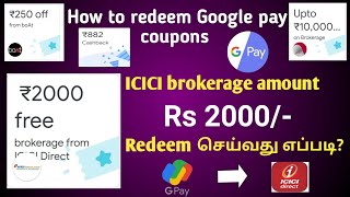 How to redeem icici Direct brokerage amount Google pay in tamil/how to redeem gpay coupons in tamil