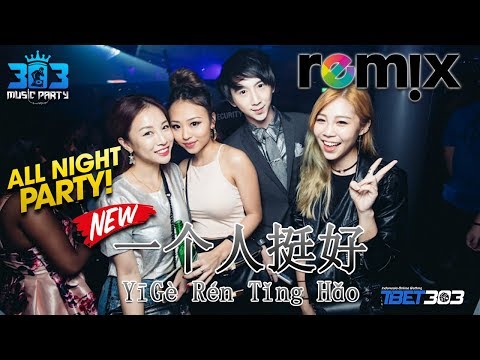 Best Dj Chinese Special New Song 2020 一个人挺好 - Yīgè Rén Tǐng Hǎo
