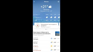 Яндекс погода