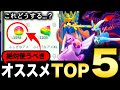 【2026年版】最強＆最大効果は絶対コレ！ふしぎなアメを使うべきオススメポケモンTOP５【ポケモンGO】